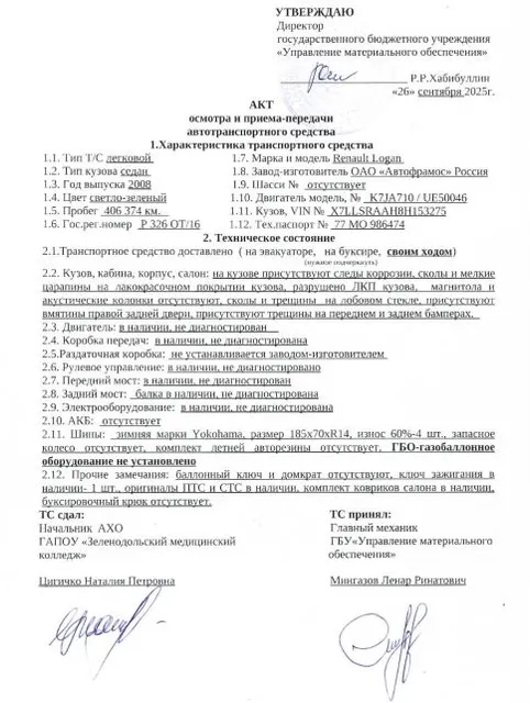 RENAUIT LOGAN (SR), год изготовления 2008, VIN X7LLSRAAH8H153275