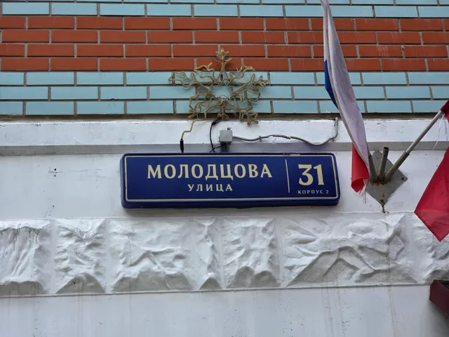 Продажа имущества, находящегося в собственности города Москвы, нежилое помещение по адресу: г. Москва, ул. Молодцова, д. 31, корп. 2,  площадью 114,8 кв. м. (Этаж № 1), кадастровый номер: 77:02:0006002:14315