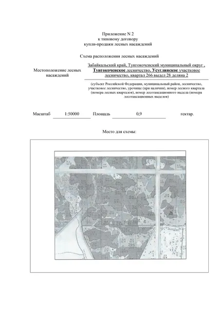 Право заключения договора купли-продажи лесных насаждений для обеспечения государственных и муниципальных нужд.