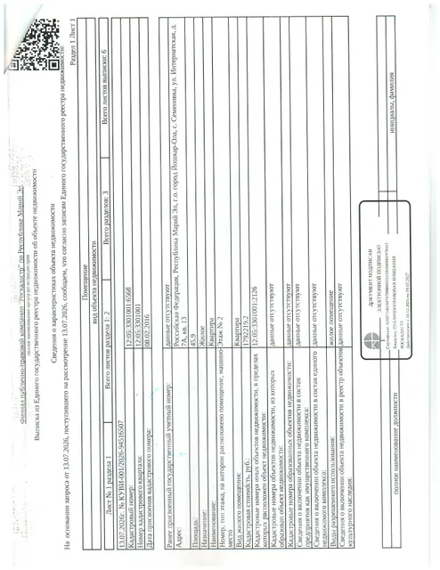 Жилое помещение квартира площадью 45,9 кв.м, кадастровый номер 12:05:3301001:6568, по адресу: Республика Марий Эл, г Йошкар-Ола, с Семеновка, ул Интернатская, д 7а, кв 13
