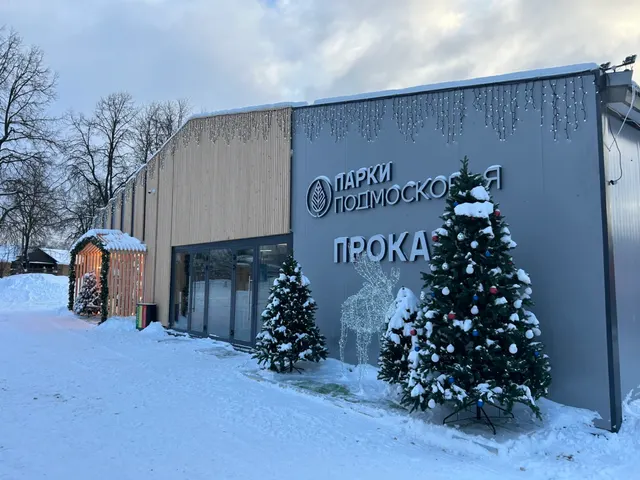 Заключения договора аренды павильона проката на ледовом катке для оказания спектра услуг в Центральном парке им. В.В. Воровского (г. Наро-Фоминск).