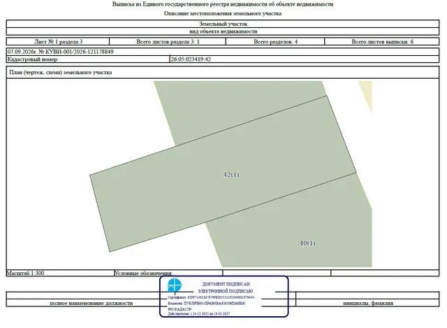 право на заключение договора купли-продажи земельного участка категории «Земли населенных пунктов» с кадастровым номером 26:05:023419:42, площадью 700 кв. м, местоположение установлено относительно ориентира, расположенного в границах участка, почтовый адрес ориентира: Российская Федерация, Ставропольский край, м.о. Труновский, с. Безопасное,  ул. Московская, з/у 59, с видом разрешенного использования «Для ведения личного подсобного хозяйства (приусадебный земельный участок)
