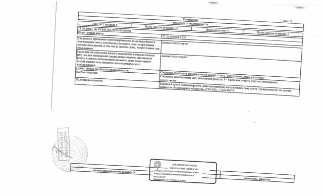 Жилое помещение,  площадь 49,4 кв.м., кадастровый номер: 72:24:0305014:257, г. Тобольск, ул. Октябрьская, д. 57, кв. 14, рег.№ 72-012908;