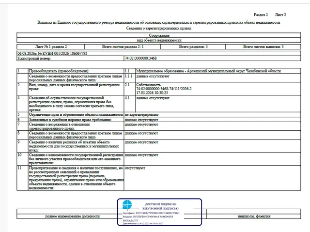 Сооружение - Газопровод высокого давления, протяженностью – 6 196м, кадастровый номер 74:02:0000000:3468, по адресу: Аргаяшский, газоснабжение центральной усадьбы совхоза Кузнецкий