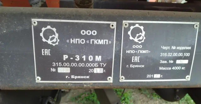 Прицеп-машина для ямочного ремонта методом пневмонабрызга, 2017 года выпуска