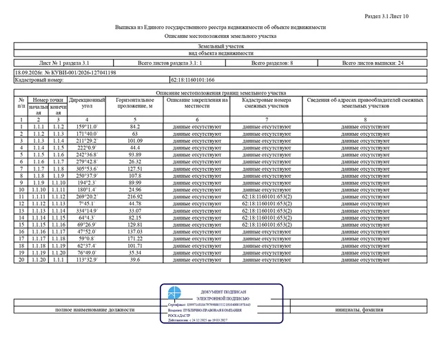 земельный участок с кадастровым номером 62:18:1160101:166, площадью 107000 кв.м, расположенный по адресу: Местоположение установлено относительно ориентира, расположенного в границах участка. Ориентир поселок (СПК «Батьки»). Почтовый адрес ориентира: обл. Рязанская, р-н  Сасовский, вблизи п. Мордвиново