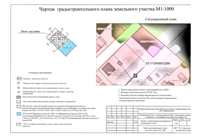 Земельный участок из земель населённых пунктов местоположение: Владимирская область, Александровский район, МО г. Александров (городское поселение), г. Александров, пер. Искателей, район д.12.