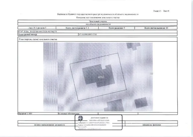 Земельный участок площадью 825 +/- 10 кв.м, кад. № 47:14:0901003:1741, и расположенный на нем жилой дом площадью 232,8 кв.м, кад. № 47:14:0901003:3989, по адресу: Ленинградская область, Ломоносовский муниципальный район, Гостилицкое сельское поселение, территория ДНП «Фаворит», ул. Графская, д. 339