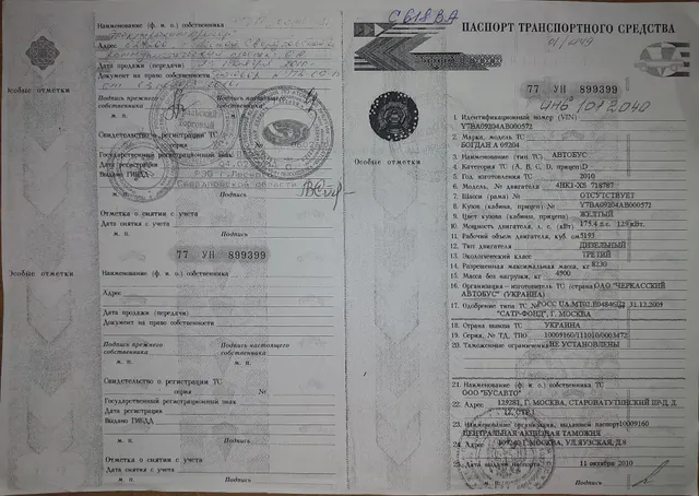 Лот № 14 - АВТОБУС, модель/марка БОГДАН А09204, инвентарный № 1012040, год выпуска 2010.