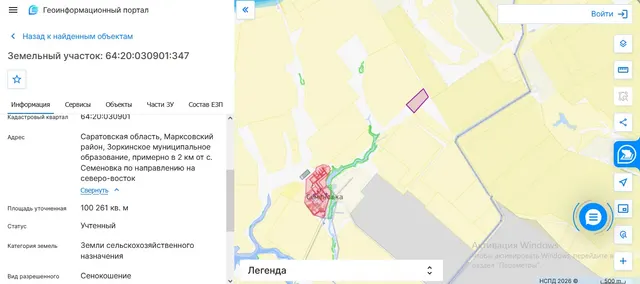 Земельный участок, 64:20:030901:347