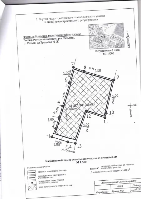 Право на заключение договора аренды земельного участка, государственная собственность на который не разграничена, находящегося в границах Сальского городского поселения, категория земель – земли населенных пунктов, вид разрешенного использования – для индивидуального жилищного строительства, площадью 1487 кв. м, кадастровый № 61:57:0011046:625 адрес: Российская Федерация, Ростовская область, муниципальный район Сальский, городское поселение Сальское, город Сальск,           ул. Трудовая 73Ж
