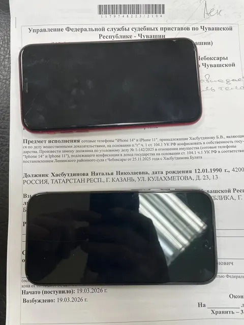 11 сотовых телефонов (указано в извещении)
