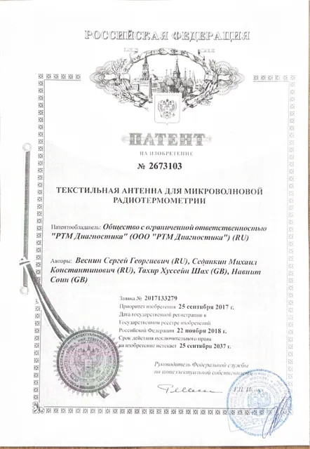 Патент РФ на изобретение на № 2673103 (текстильная антенна для микроволновой радиотермометрии)