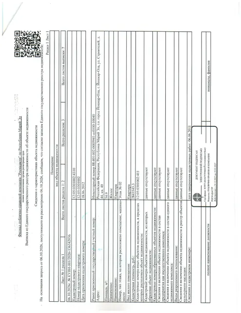 Квартира площадью 54.9 кв.м, кад. номер: 12:05:0301002:4310, по адресу: РМЭ, г. Йошкар-Ола, ул. Строителей, д.44, кв. 40