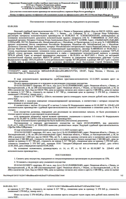 Помещение, жилое, наименование: квартира, площадь 49,1 кв.м., кадастровый номер 62:29:0090029:685, местоположение: Рязанская область, г Рязань, ул Космодемьянской, д 18, кв. 200. Взыскатель, в пользу которого обращено взыскание - АО «Банк Русский Стандарт». Согласно выписке ЕГРН имеются сведения о залоге в пользу АО «Тинькофф Банк». Должник: Калашников С.П.