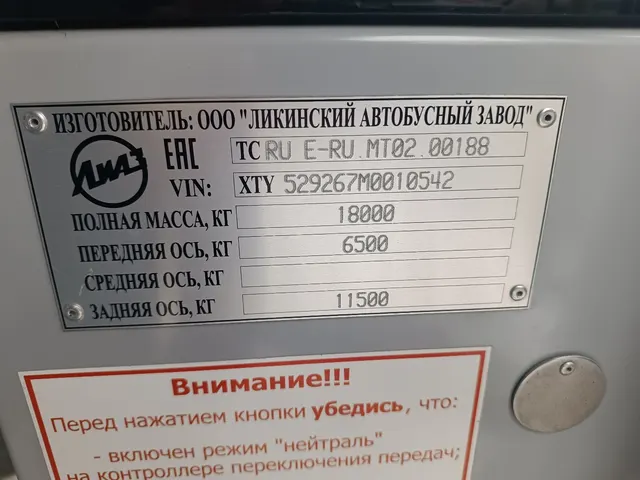 Автобус ЛиАЗ 529267