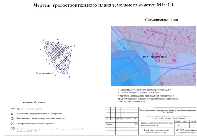 Земельный участок из земель населённых пунктов местоположение: Российская Федерация, Владимирская область, Александровский м. р-н, г.п город Струнино, г. Струнино, в р-не СНТ «Заречный»
