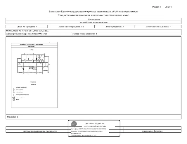 Жилое помещение (квартира), площадь 32,5 кв.м., кадастровый номер: 86:15:0101006:1761, г. Пыть-Ях, мкр. 6 Пионерный, д. 14, кв. 24, рег. № 26-498;