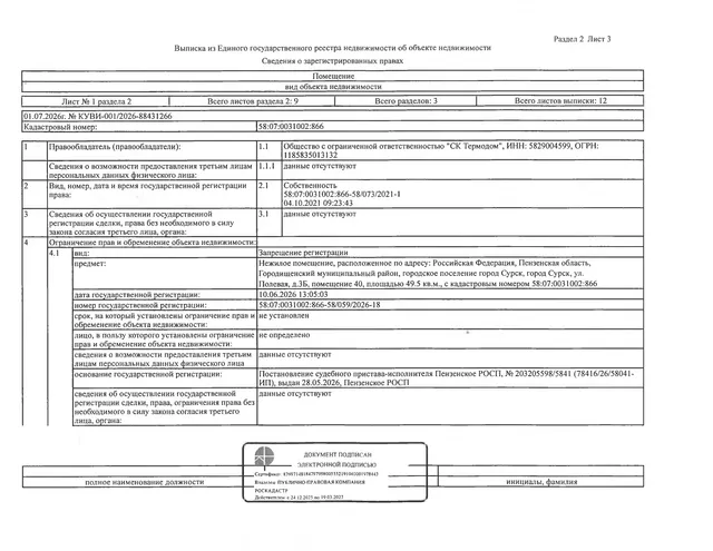 Нежилое помещение общей площадью 49,5 кв.м.