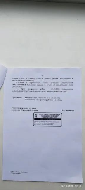 12,1 куб. м. - Мурманское лесничество