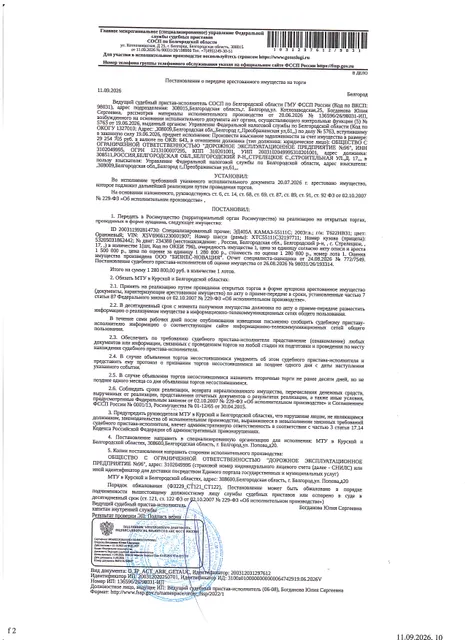 Транспортное средство специализированный КАМАЗ-55111С ЭД405А, 2003 года выпуска, цвет – оранжевый, государственный номер Т622НВ31, идентификационный номер (VIN) X5V69661230001907, номер шасси (рамы) XTC55111C32197711, номер кузова (прицепа) 53205031862442, номер двигателя 234388, объем двигателя (см куб.) 10850.000, мощность двигателя (кВт/л.с.) 240.000/240.000.