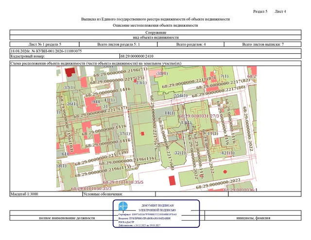 Объект муниципальной собственности -  участок тепловой сети от ТК-1-30 до ЦТП-37, назначение: 10. Сооружения коммунального хозяйства, протяженность: 461 м, год завершения строительства: 1997, кадастровый номер: 68:29:0000000:2410, расположенный по адресу: Российская Федерация, Тамбовская область, городской округ город Тамбов, город Тамбов, от ТК-1-30 до ЦТП-37 по улице Карла Маркса/Державинская, дом 153А/10А. Обременения - см. Документы, файл Извещение