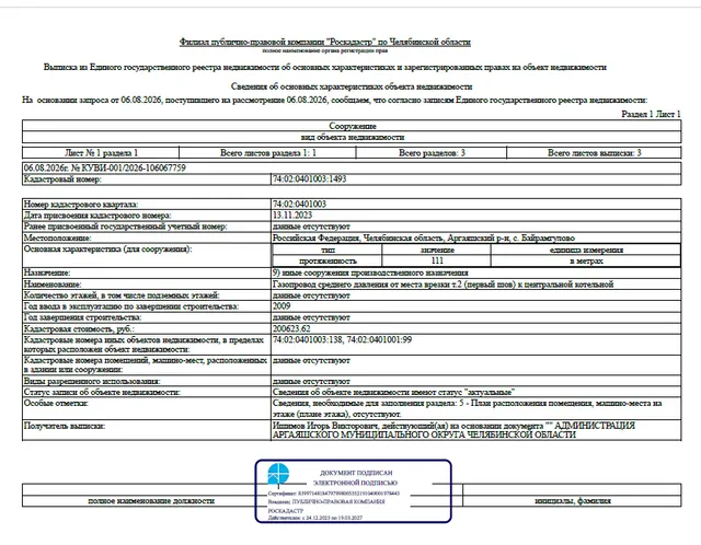 Сооружение - Газопровод среднего давления от места врезки т.2 (первый шов) к центральной котельной, протяженностью – 111,0 м, кадастровый номер 74:02:0401003:1493, по адресу: Челябинская область, Аргаяшский р-н, с. Байрамгулово