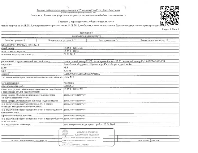 Жилое помещение (квартира) общей площадью 33,5 кв.м.