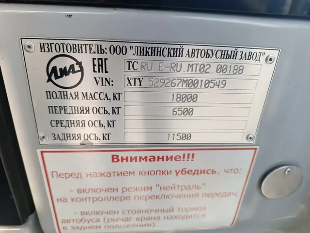 Автобус ЛиАЗ 529267