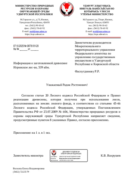 Лот № 31УР – ель: деловая – 107 куб.м., дровяная – 6 куб.м, осина: деловая – 11 куб.м., дровяная – 11 куб.м., береза: деловая – 73 куб.м., дровяная – 24 куб.м., пихта: деловая – 3 куб.м., дровяная – 12 куб.м., липа: деловая – 72 куб.м., дровяная – 40 куб.м. Всего древесины:  деловая – 266 куб.м, дровяная – 93 куб.м. (согласно данным Министерства природных ресурсов и охраны окружающей среды УР от 07.10.2025 № 08731/01-20).