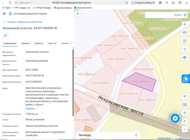 Земельный участок с кадастровым номером 44:07:140105:16, общей площадью 1150 кв.м. Местоположение установлено относительно ориентира, расположенного в границах участка. Почтовый адрес ориентира: Костромская область, Костромской район, с. Шунга.