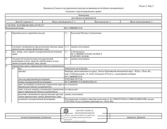 Жилое помещение (квартира), площадь 47,8 кв.м., кадастровый номер: 86:15:0000000:2518, г. Пыть-Ях, мкр. 1-й Центральный, д. 9, кв. 62, рег. № 26-506;