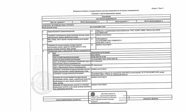 Нежилое помещение, площадь 16,8 кв.м., кадастровый номер: 72:23:0216005:7443, г. Тюмень, ул. Некрасова 10, этаж 5,  рег.№ 72-012810-ГМУ