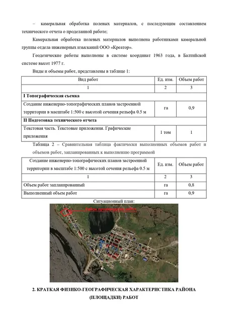 Проектно-изыскательские работы «2-х квартирный жилой дом в с. Панаевск»