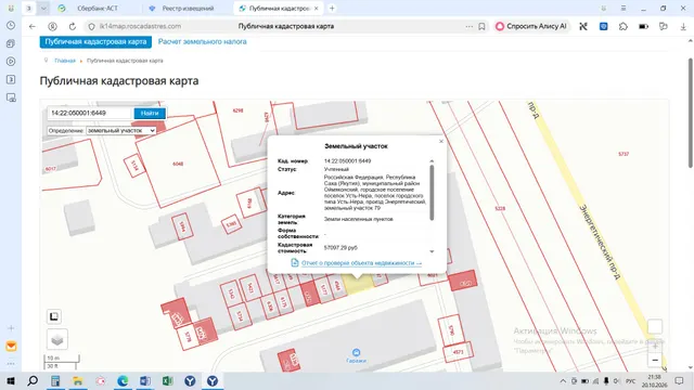 Земельный участок, п.Усть-Нера, проезд Энергетический, з/у 79