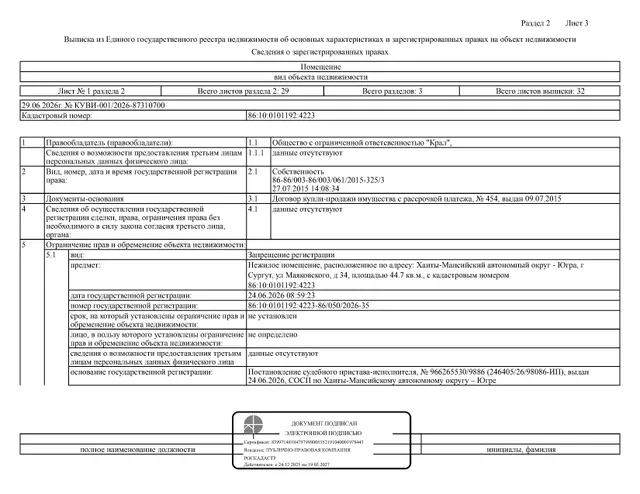 Нежилое помещение, площадь 44,7 кв.м., кадастровый номер: 86:10:0101192:4223, г. Сургут, ул. Маяковского, д. 34, рег. № 26-612-ГМУ;