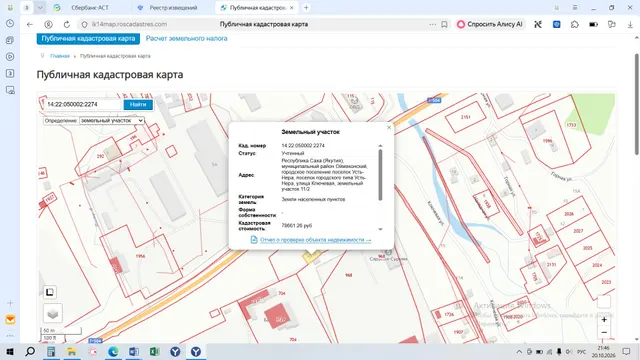 Земельный участок, п.Усть-Нера, улица Ключевая, земельный участок 11/2