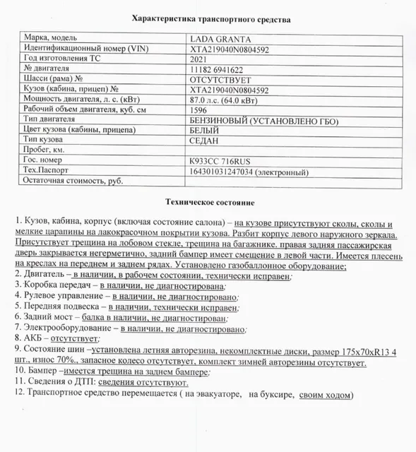 LADA GRANTA, год изготовления 2021,  VIN XTA219040N0804592 с ГБО