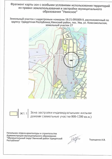 земельный участок с кадастровым номером 18:21:095009:9, расположенный по адресу: Российская Федерация, Удмуртская Республика, м.о. Увинский район, п. Ува, ул. Комсомольская, з/у 27, площадью 1214 кв. метров, с видом разрешенного использования «Для индивидуального жилищного строительства (Код 2.1)»
