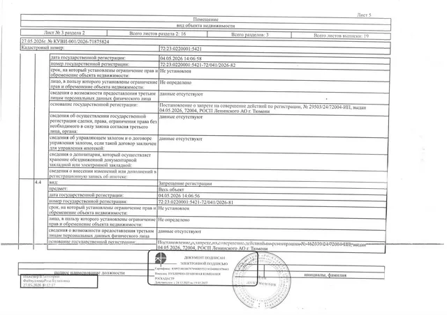 Нежилое помещение, площадь 26,9 кв.м., кадастровый номер: 72:23:0220001:5421, г. Тюмень, ул. Энергетиков, д. 76, пом.282, рег.№ 72-012344;
