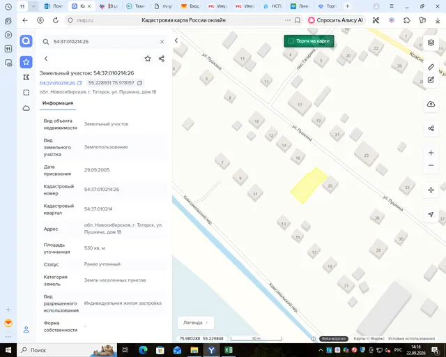 На право заключения договора аренды земельного участка с кадастровым номером 54:37:010214:26, местоположением (адрес): обл. Новосибирская, г. Татарск, ул. Пушкина, дом 18