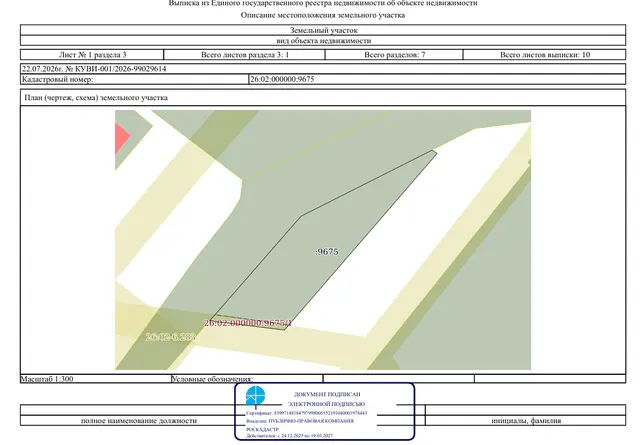 О проведении аукциона в электронной форме на право заключения договора аренды земельного участка с кадастровым номером 26:02:000000:9675, площадью 207 кв. м., адрес: Российская Федерация, Ставропольский край, Ипатовский муниципальный округ, поселок Большевик, ул. Московская, 2б,  вид разрешенного использования: магазины, категория земель: земли населенных пунктов, из земель государственная собственность на которые не разграничена