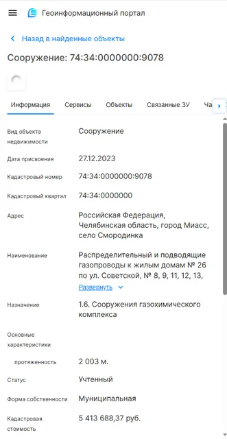 Распределительный и подводящие газопроводы к жилым домам № 26 по ул. Советской, № 8,9,11,12,13,14,15,16,17,18,19,20,21,22,24,27,28,32,34,38 по ул. Школьной, № 16,18,,23,24,25,26,30,31,32,33,34,37 по ул. Детской в с. Смородинка 74:34:0000000:9078