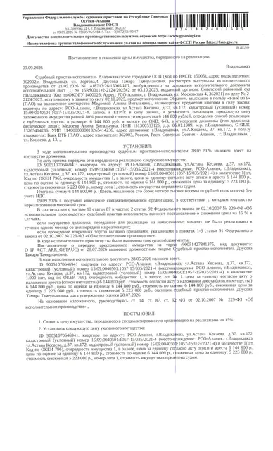жилое помещение КН 15:09:0040501:1057, общей площадью 107,3 кв.м., расположенное по адресу: РСО-Алания, г.Владикавказ, ул. Астана Кесаева, 37, кв. 172.