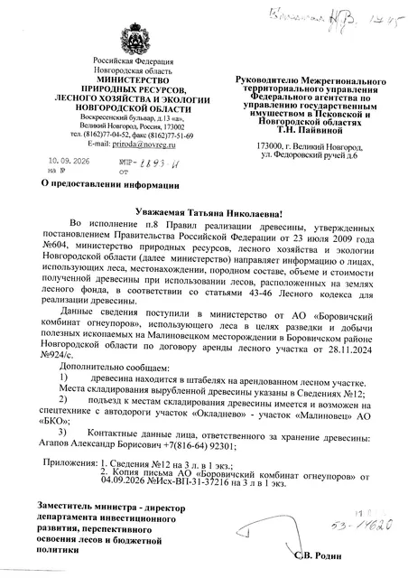 Древесина. Лот № 15.1