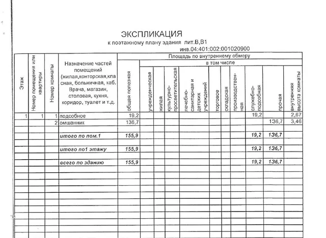 Здание, омшаник,кадастровый номер 24:50:0000000:161993, г. Красноярск, ул. Беловежская, 6г, с земельным участком с кадастровым номером 24:50:0100490:737
