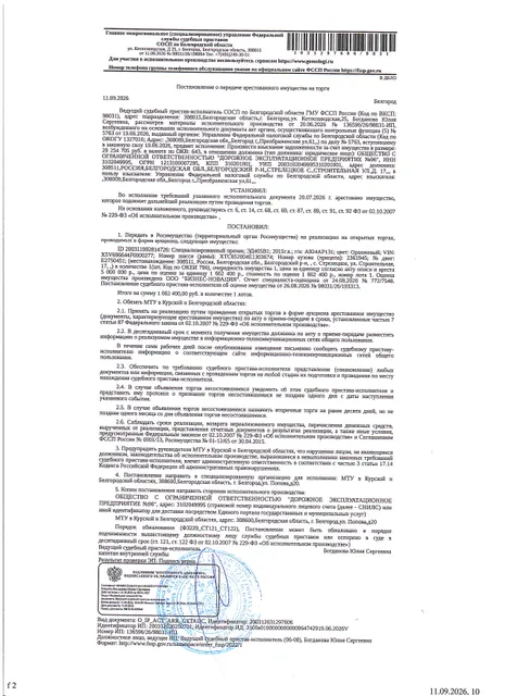 Транспортное средство специализированный ЭД405В1, 2015 года выпуска, цвет – оранжевый, государственный номер А924АР131, идентификационный номер (VIN) X5V696644F0000277, номер шасси (рамы) XTC652004E1303674, номер кузова (прицепа) 2361945, номер двигателя Е2750451, объем двигателя (см куб.) 11762.000,  мощность двигателя (кВт/л.с.) 294.000/400.000. Наличие внешних повреждений: множественные сколы лобового стекла, повреждение лакокрасочного покрытия в виде сколов.