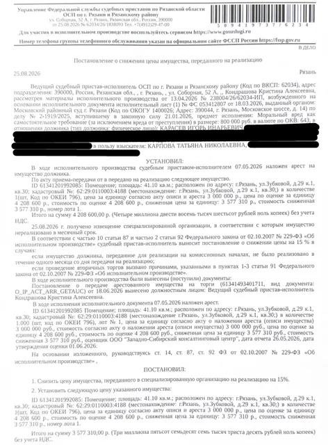 Помещение, назначение: жилое, наименование: квартира, площадь 41,1 кв.м., кадастровый номер 62:29:0110003:4188, местоположение: г. Рязань, ул. Зубковой, д. 29 к. 1, кв. 30. Согласно справке ООО «Р-Энергия» от 22.06.2026 по данному адресу зарегистрирован 1 человек, задолженность по взносам на капитальный ремонт составляет 506,76 руб. Взыскатель: Карпова Т.Н. Должник: Карасев И.И.