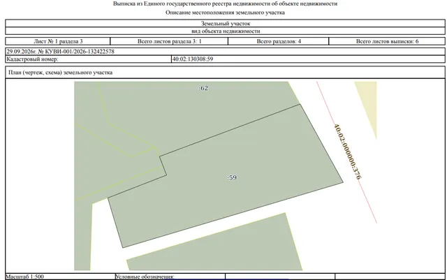 Лот №1 на право заключения договора аренды земельного участка из земель населенных пунктов, вид разрешенного использования – для индивидуального жилищного строительства, с кадастровым номером: 40:02:130308:59, площадью 1500 +/- 14  кв.м, местоположение: местоположение установлено относительно ориентира, расположенного в границах участка. Почтовый адрес ориентира: Калужская область, Барятинский район, с. Барятино, ул. Мира, д. 14.