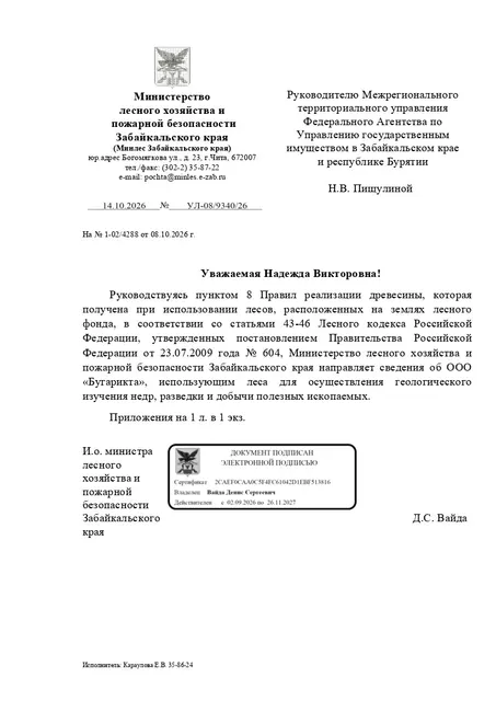 Древесина, которая получена при использовании лесов, расположенных на землях лесного фонда, в соответствии со статьями 43 - 46 Лесного кодекса Российской Федерации в соответствии с постановлением Правительства Российской Федерации от 23.07.2009 № 604